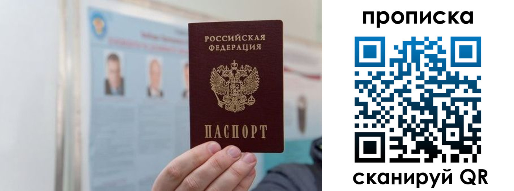 прописка 2025 в Гороховце