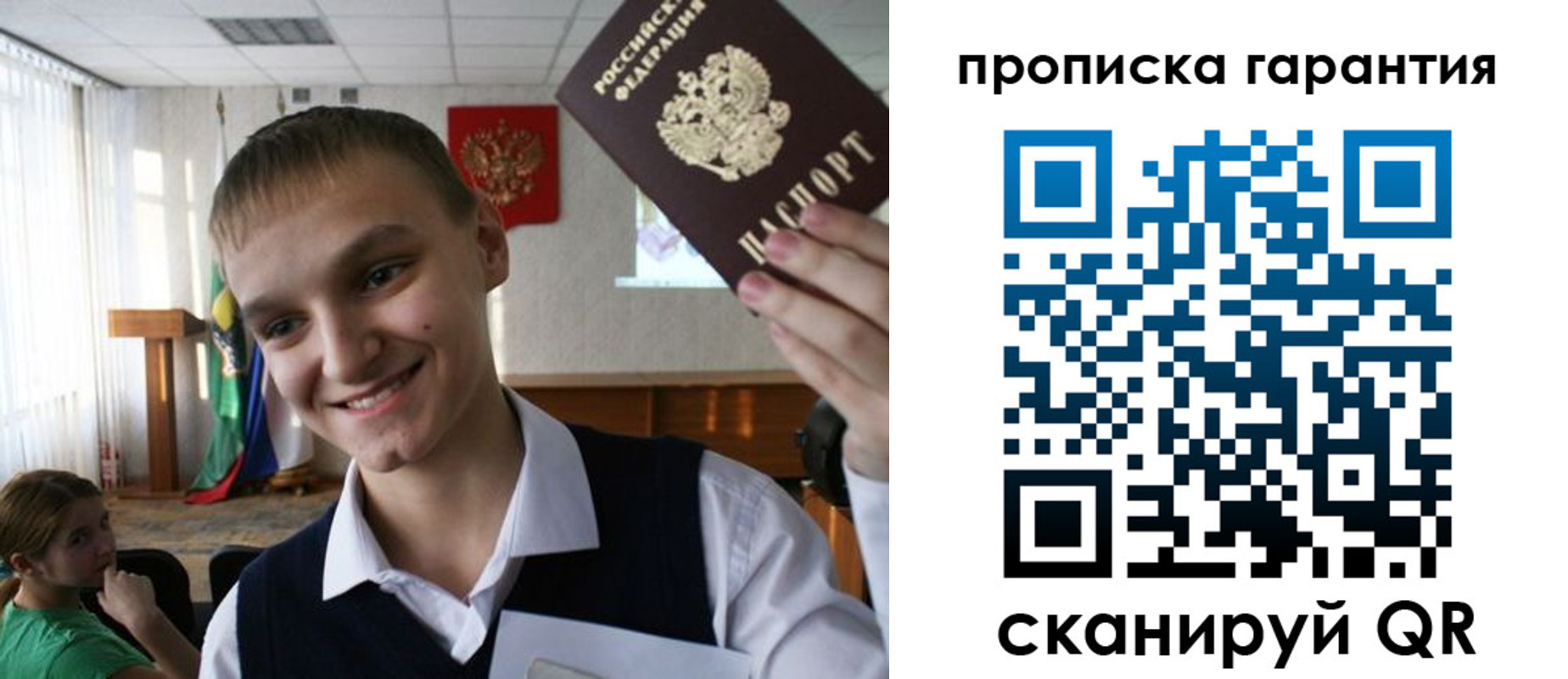 прописка законно в Гороховце